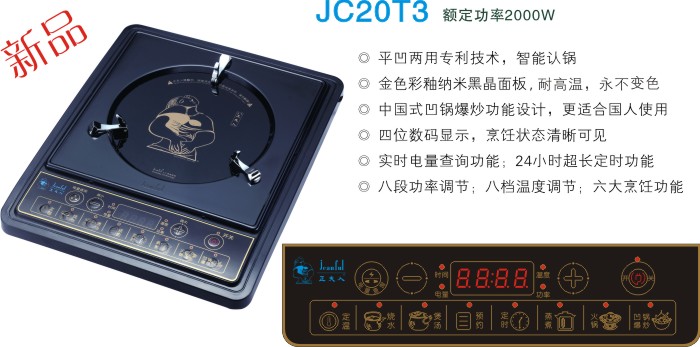 热卖："正夫人电磁炉--型号:JC20T